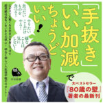 『ゆるく生きれば楽になる』を読んで